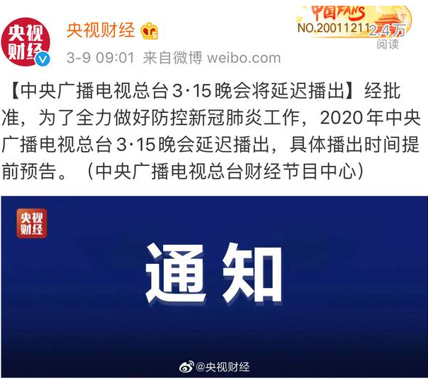 315晚會宣布延遲播出，九維：只有自身正才不怕影子斜